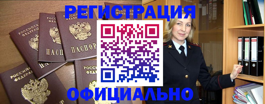 прописка для кредита в Армянске