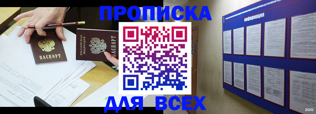 прописка ребенка в Армянске