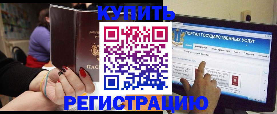 прописка для кредита в Армянске