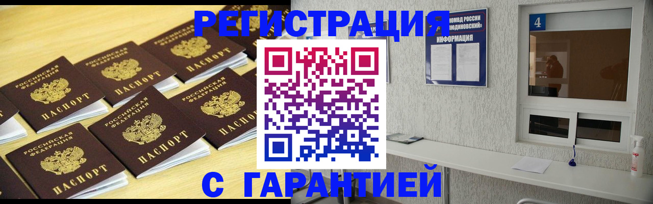 временная регистрация в Армянске